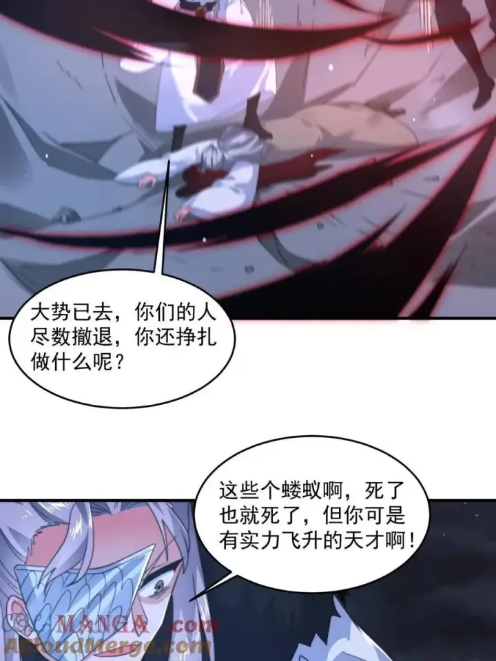 《女徒弟个个想杀我》第209话 男主…死了？！图10