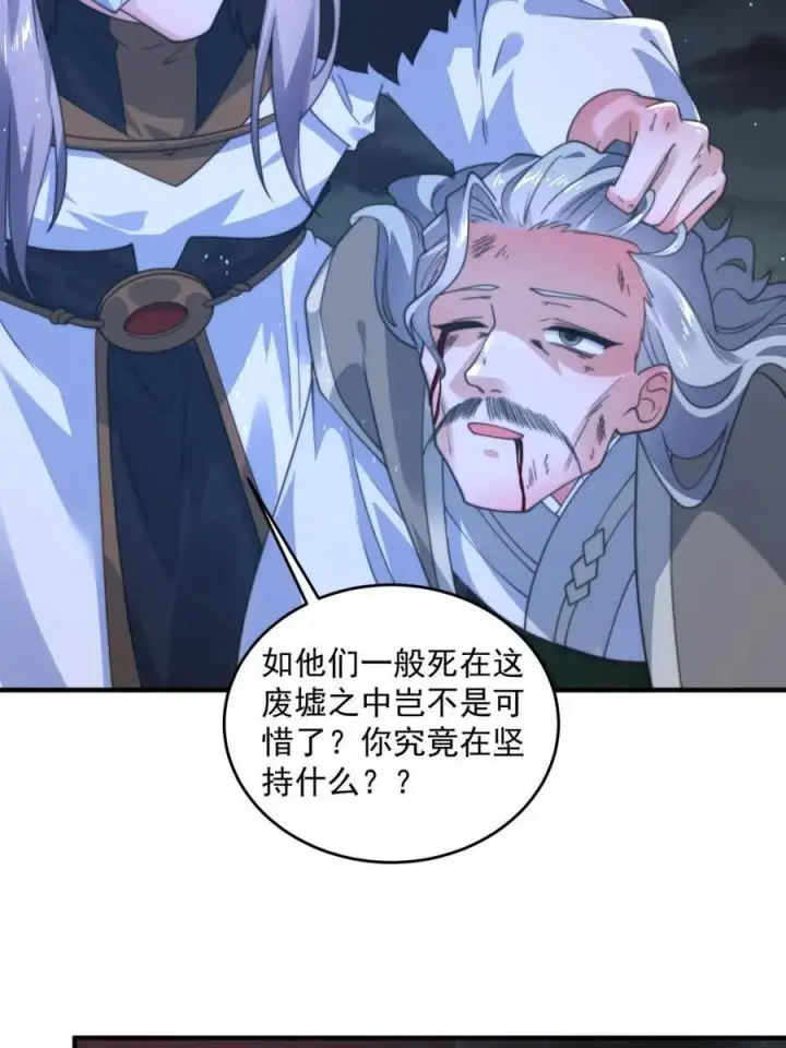 《女徒弟个个想杀我》第209话 男主…死了？！图11