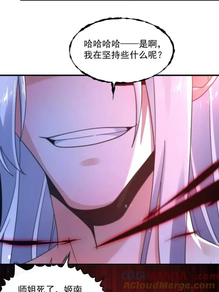 《女徒弟个个想杀我》第209话 男主…死了？！图13