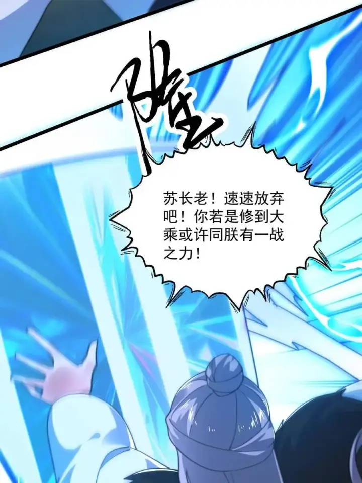 《女徒弟个个想杀我》第209话 男主…死了？！图26