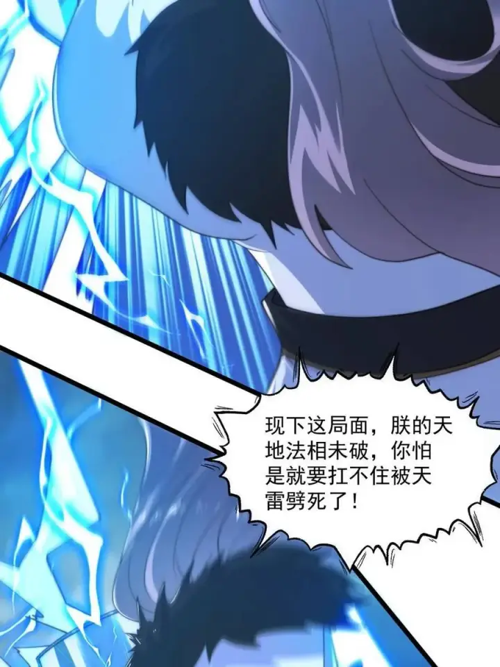 《女徒弟个个想杀我》第209话 男主…死了？！图27