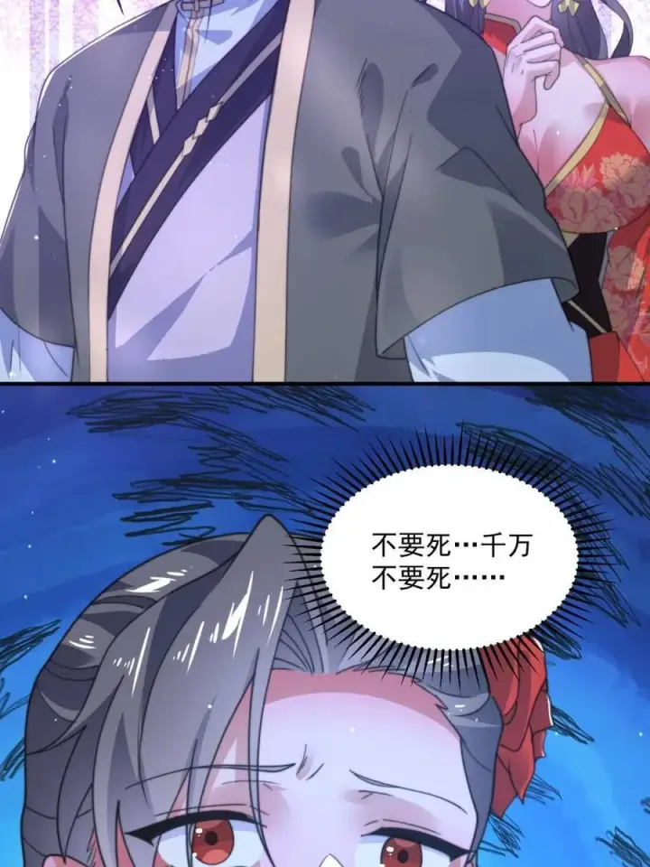 《女徒弟个个想杀我》第209话 男主…死了？！图3