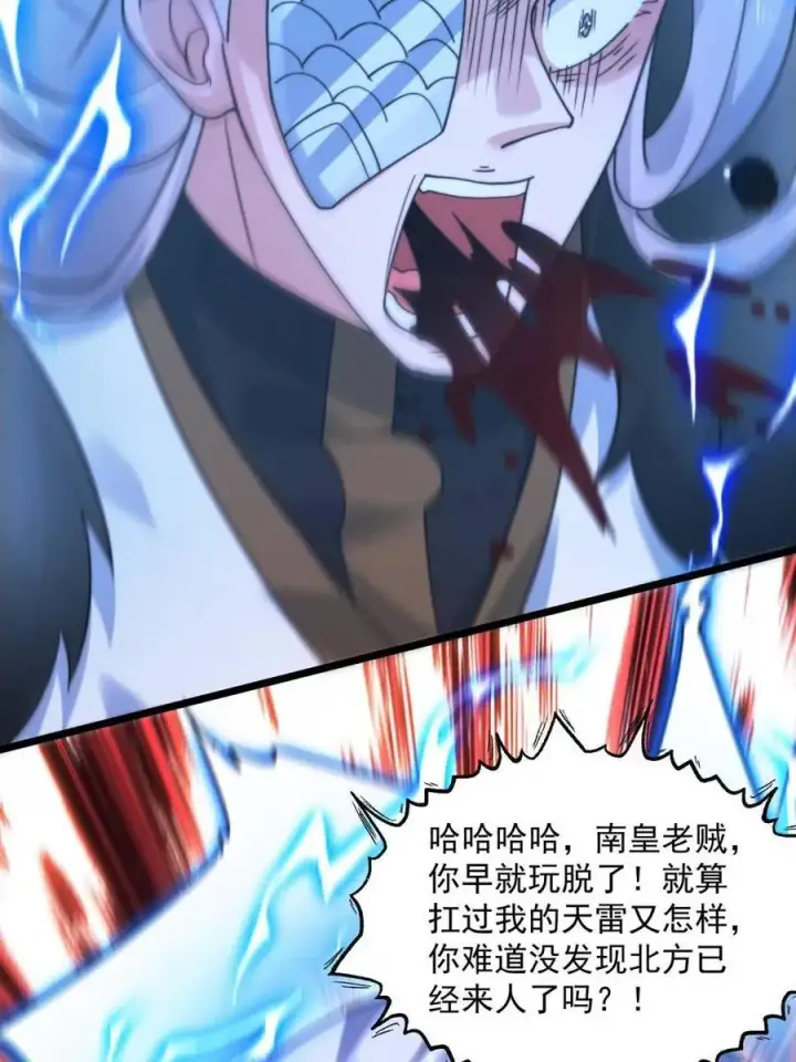 《女徒弟个个想杀我》第209话 男主…死了？！图33