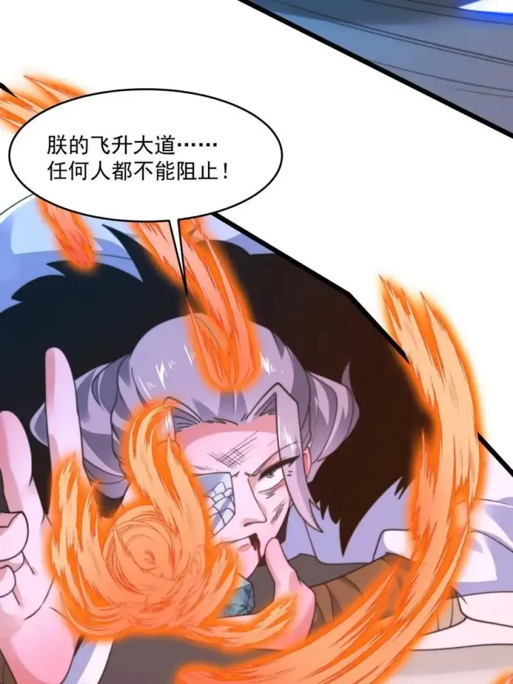 《女徒弟个个想杀我》第209话 男主…死了？！图41
