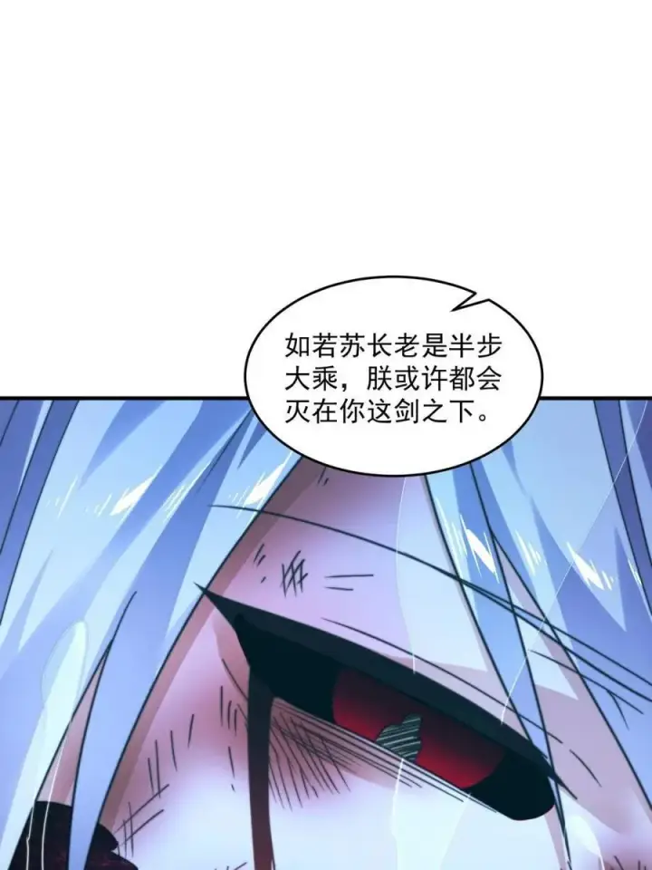《女徒弟个个想杀我》第209话 男主…死了？！图56