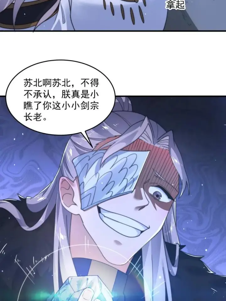 《女徒弟个个想杀我》第209话 男主…死了？！图8
