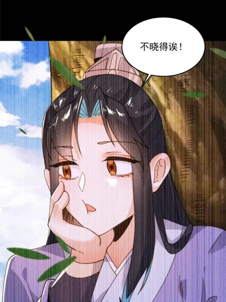 《女徒弟个个想杀我》第210话 血祸篇结束啦！！！图11