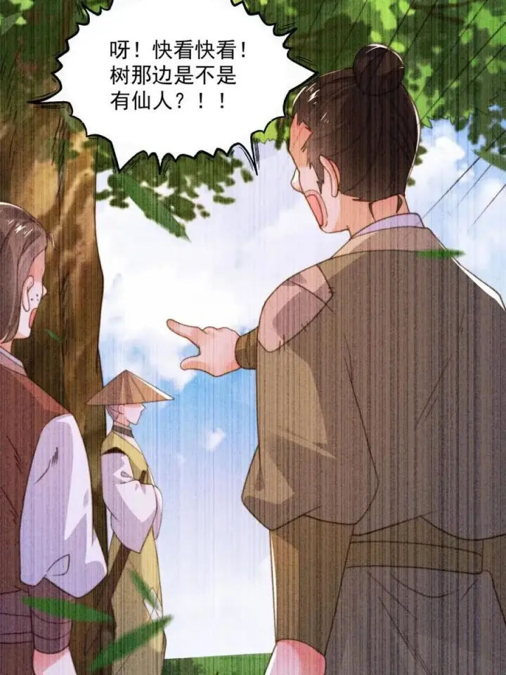 《女徒弟个个想杀我》第210话 血祸篇结束啦！！！图14