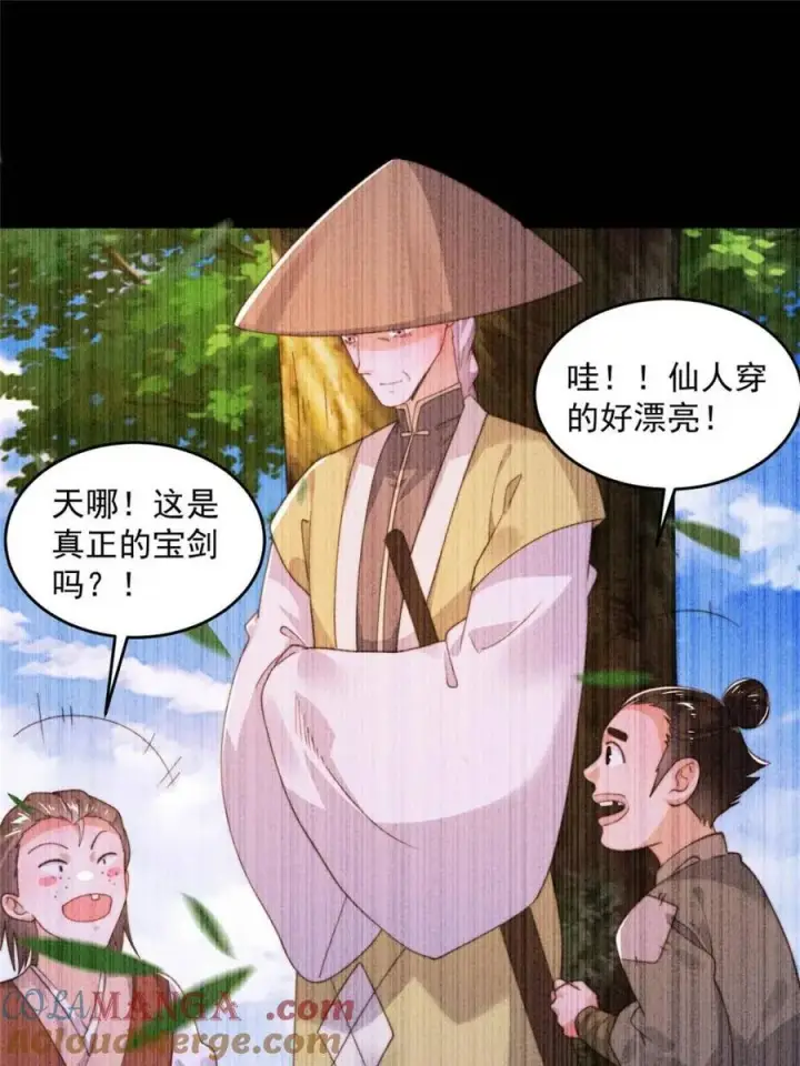 《女徒弟个个想杀我》第210话 血祸篇结束啦！！！图16