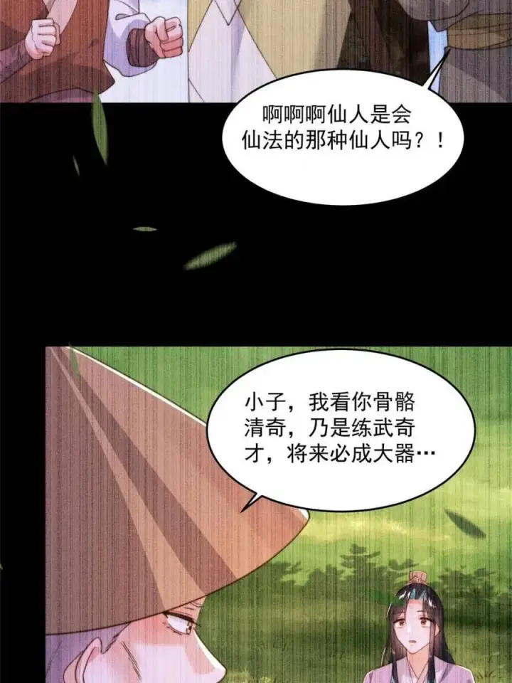 《女徒弟个个想杀我》第210话 血祸篇结束啦！！！图17
