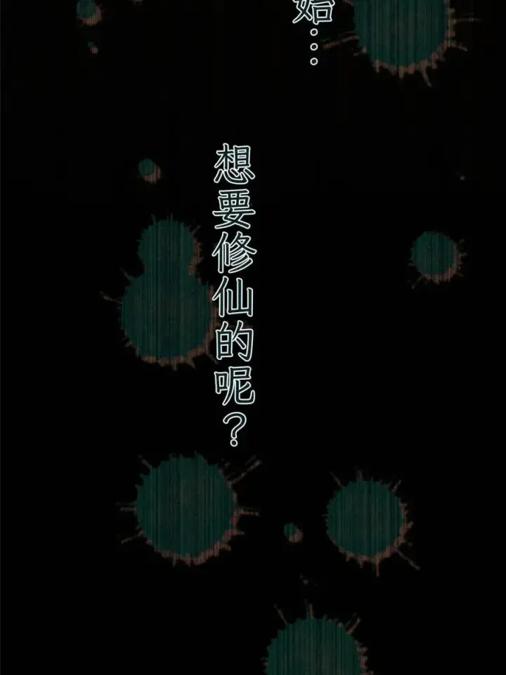 《女徒弟个个想杀我》第210话 血祸篇结束啦！！！图2
