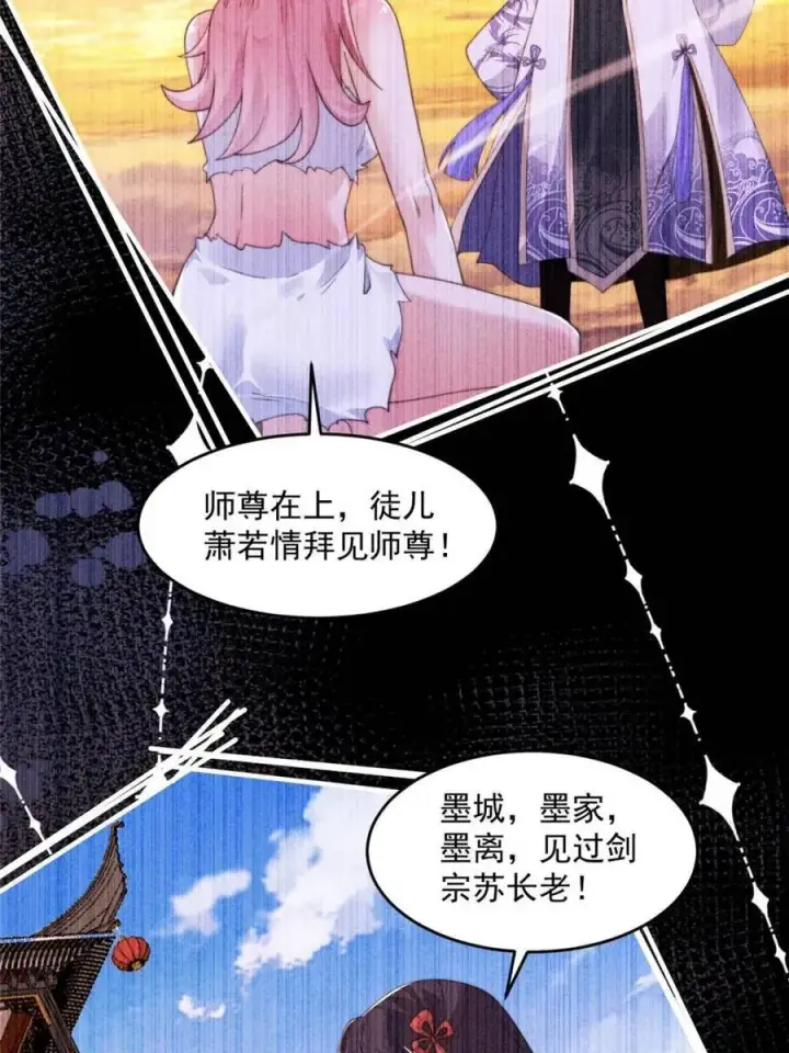 《女徒弟个个想杀我》第210话 血祸篇结束啦！！！图26