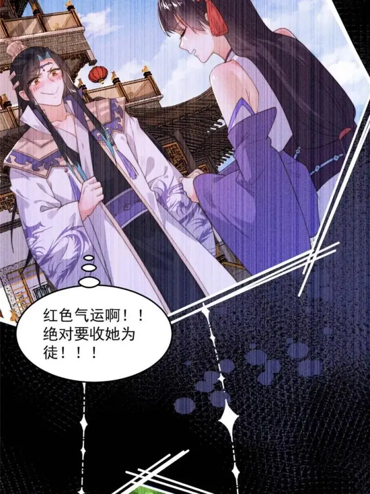 《女徒弟个个想杀我》第210话 血祸篇结束啦！！！图27