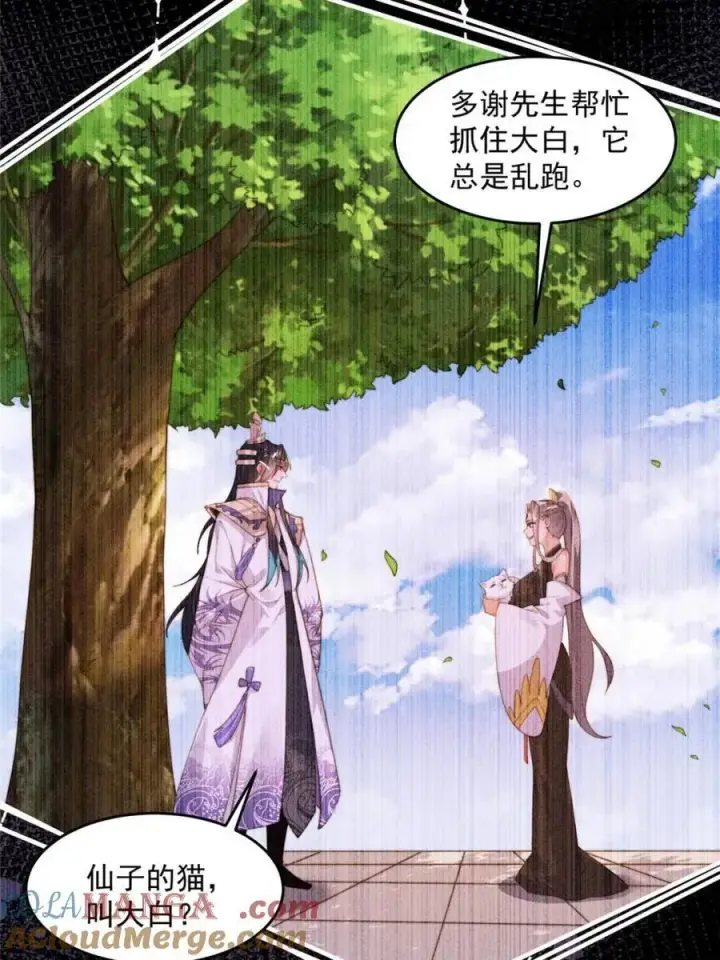 《女徒弟个个想杀我》第210话 血祸篇结束啦！！！图28