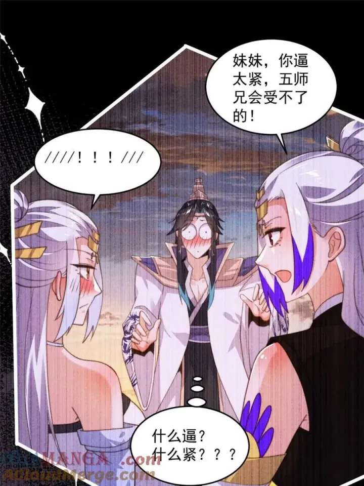 《女徒弟个个想杀我》第210话 血祸篇结束啦！！！图31