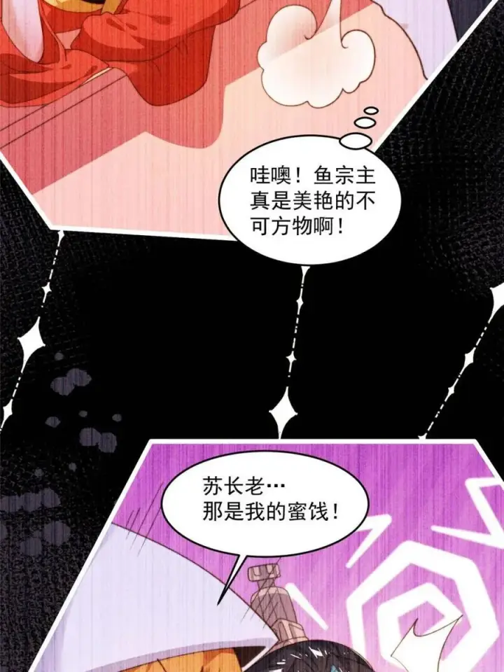 《女徒弟个个想杀我》第210话 血祸篇结束啦！！！图33