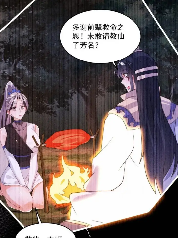 《女徒弟个个想杀我》第210话 血祸篇结束啦！！！图35