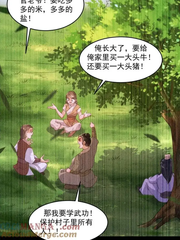 《女徒弟个个想杀我》第210话 血祸篇结束啦！！！图4