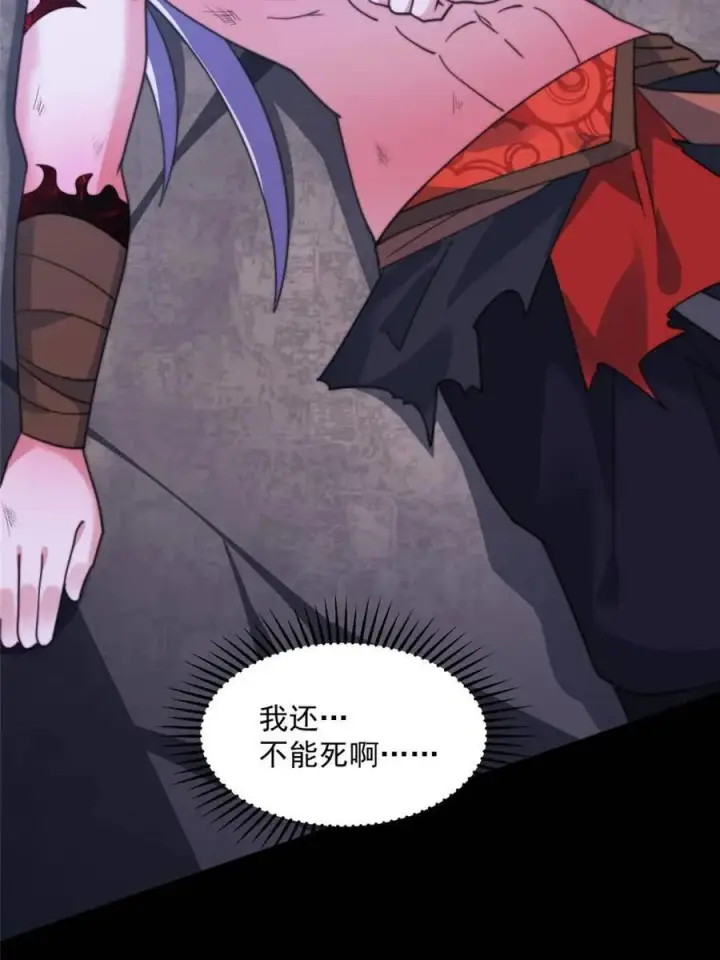 《女徒弟个个想杀我》第210话 血祸篇结束啦！！！图42