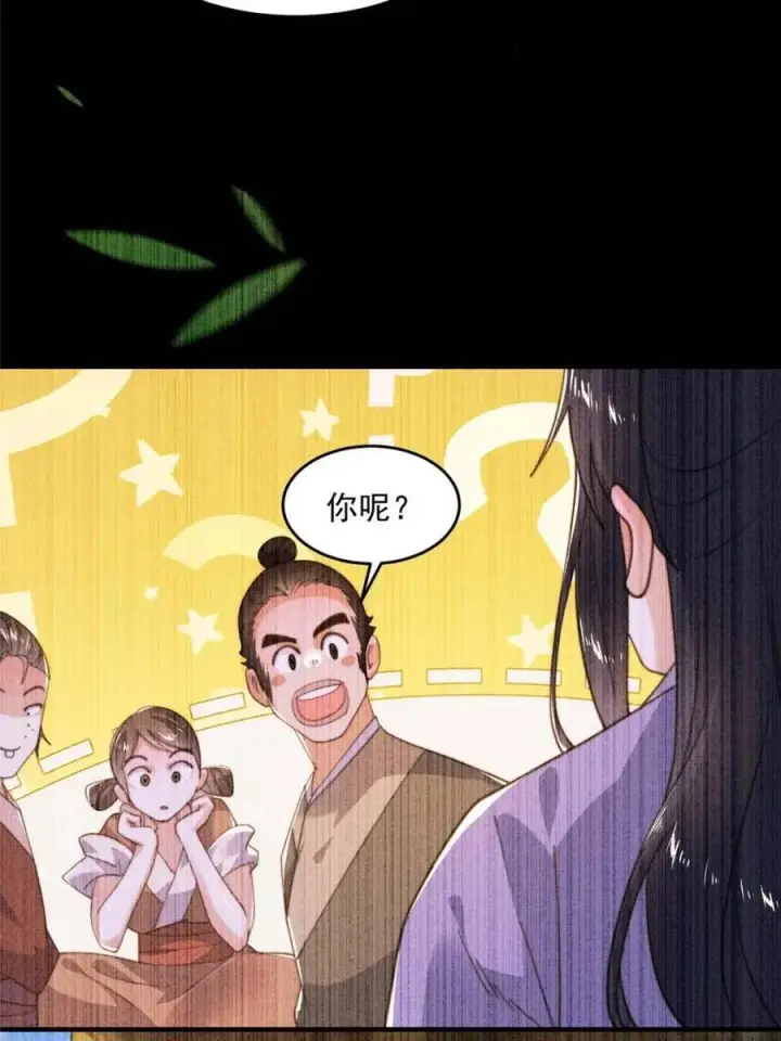《女徒弟个个想杀我》第210话 血祸篇结束啦！！！图5