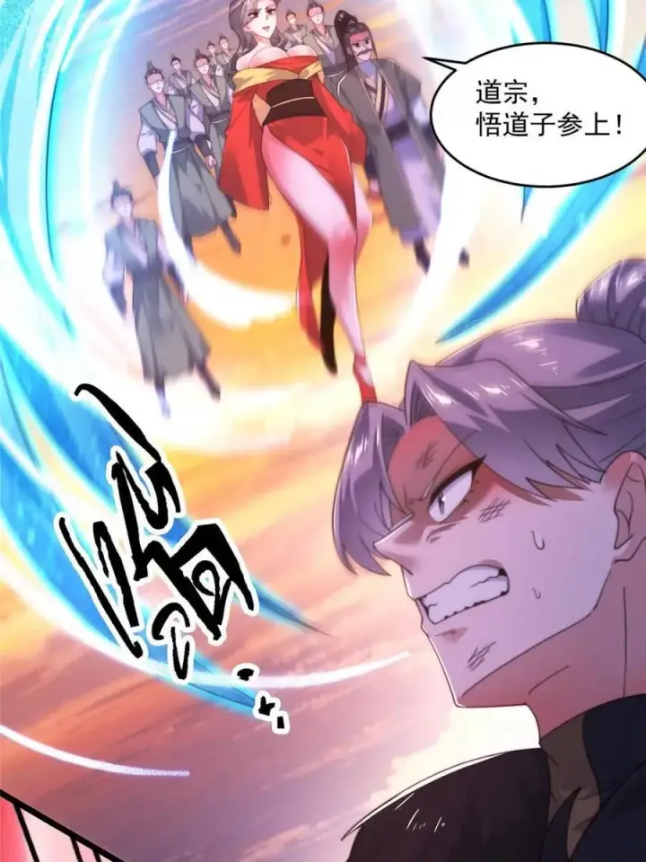 《女徒弟个个想杀我》第210话 血祸篇结束啦！！！图56