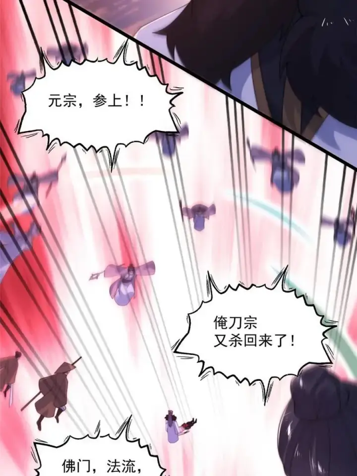 《女徒弟个个想杀我》第210话 血祸篇结束啦！！！图57