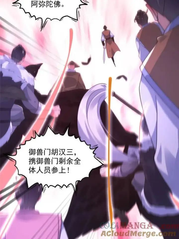 《女徒弟个个想杀我》第210话 血祸篇结束啦！！！图58