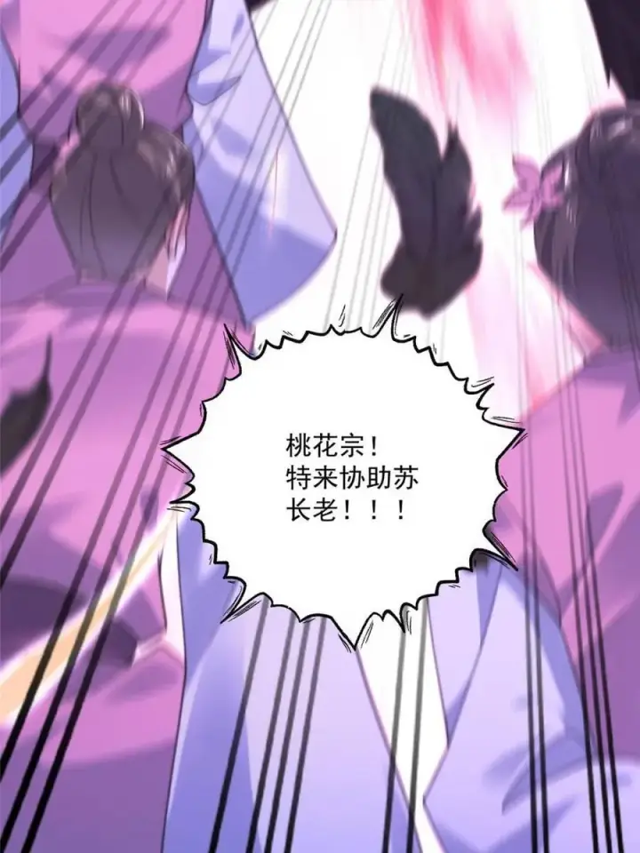 《女徒弟个个想杀我》第210话 血祸篇结束啦！！！图59