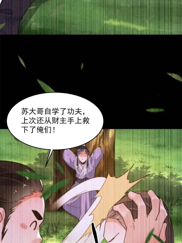 《女徒弟个个想杀我》第210话 血祸篇结束啦！！！图8