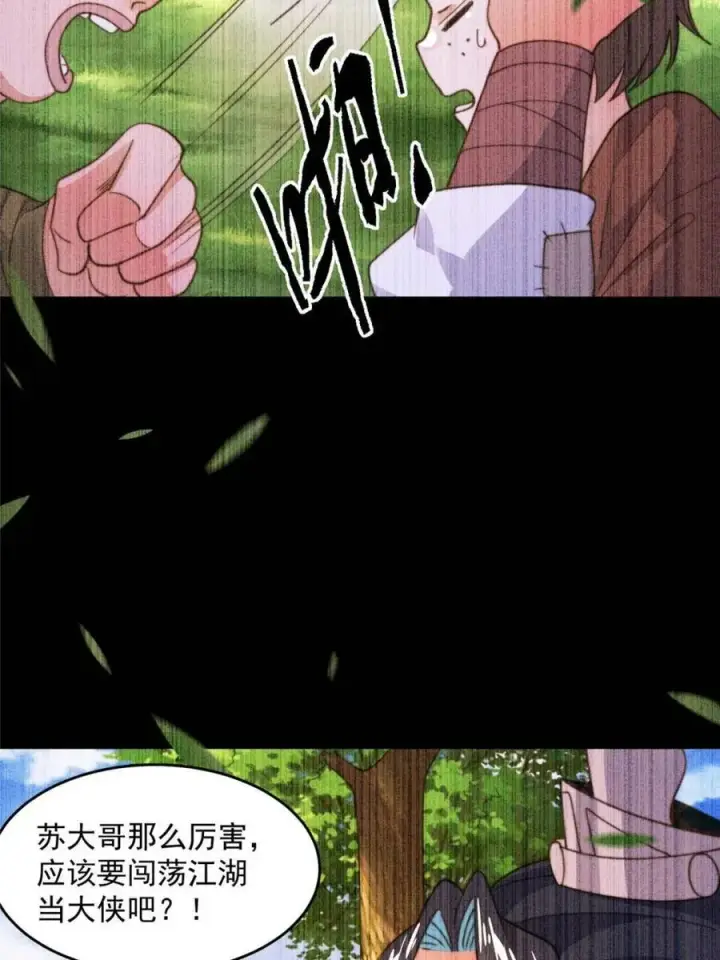 《女徒弟个个想杀我》第210话 血祸篇结束啦！！！图9