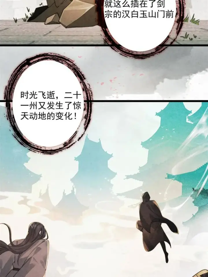 《女徒弟个个想杀我》第211话 这是…反穿了？！图21