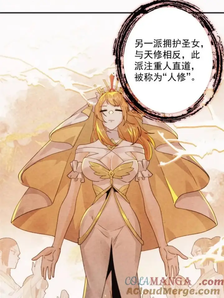 《女徒弟个个想杀我》第211话 这是…反穿了？！图31