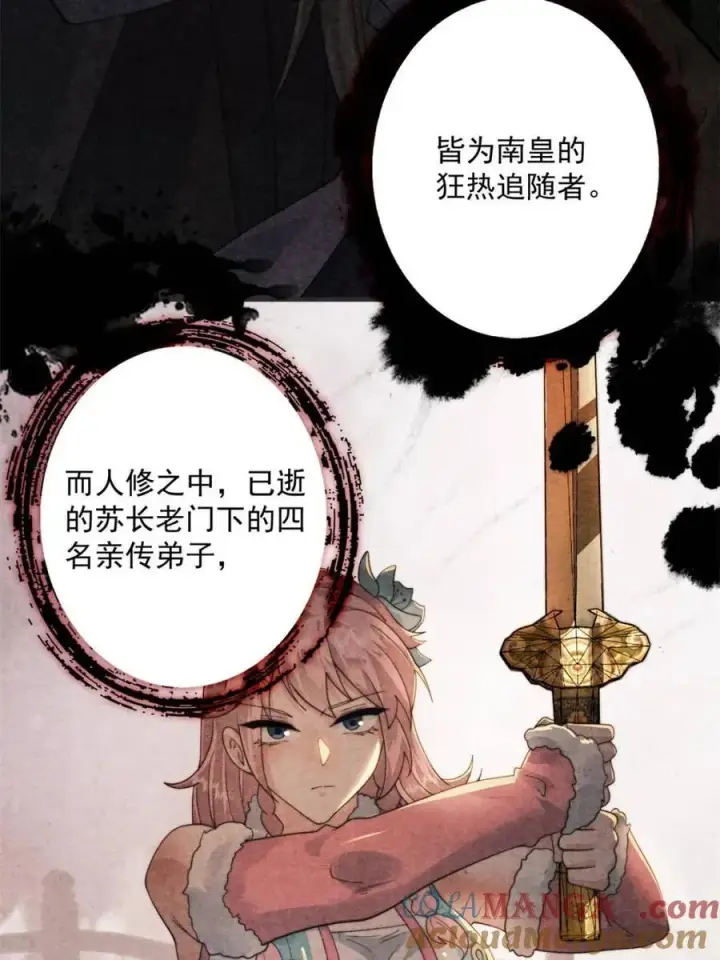 《女徒弟个个想杀我》第211话 这是…反穿了？！图34