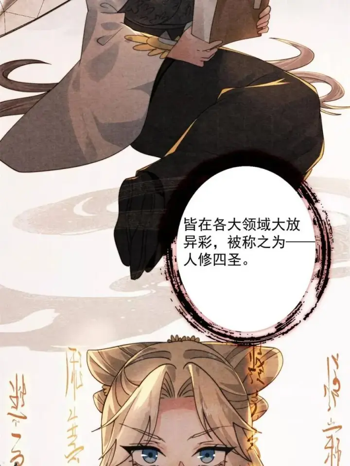 《女徒弟个个想杀我》第211话 这是…反穿了？！图36