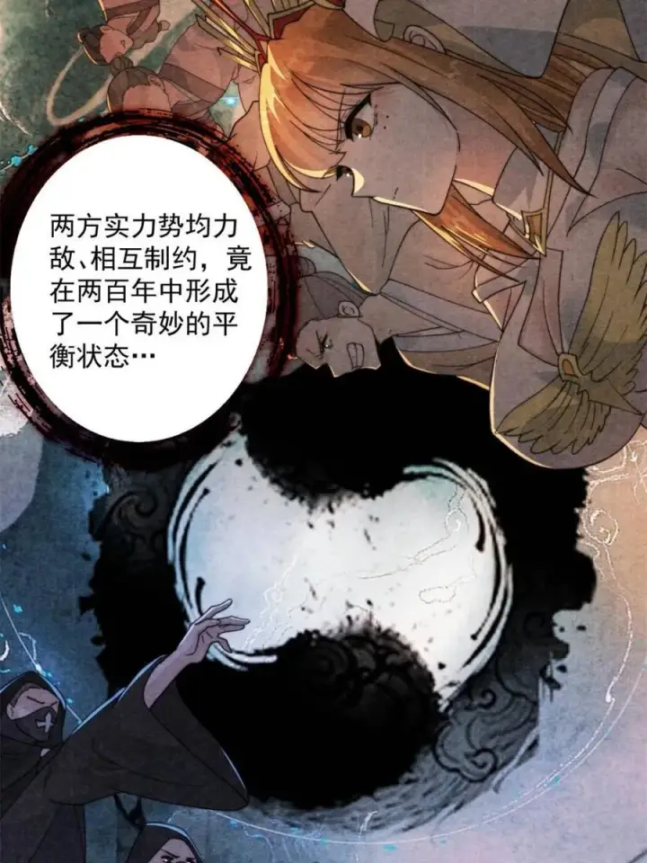 《女徒弟个个想杀我》第211话 这是…反穿了？！图38