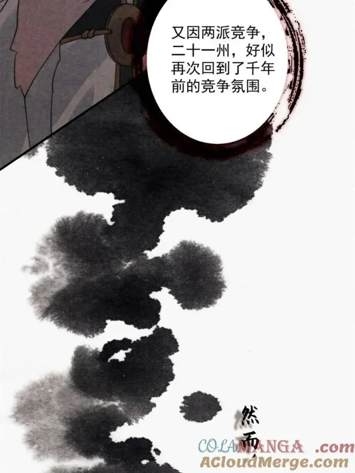 《女徒弟个个想杀我》第211话 这是…反穿了？！图40