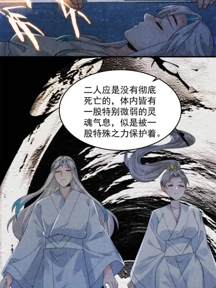 《女徒弟个个想杀我》第211话 这是…反穿了？！图47