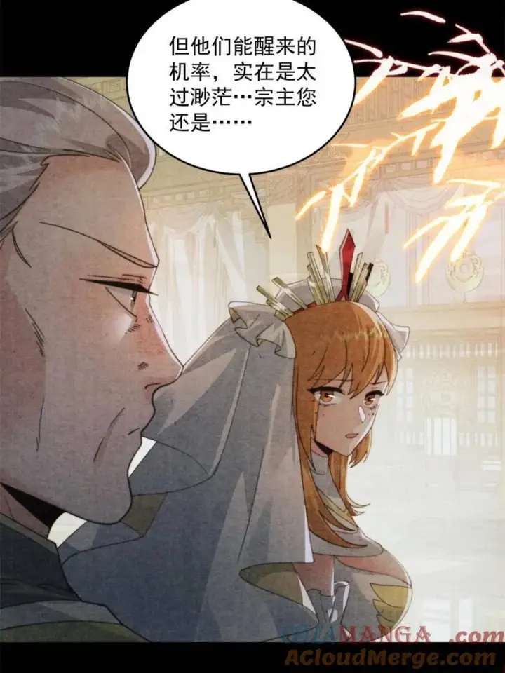 《女徒弟个个想杀我》第211话 这是…反穿了？！图49