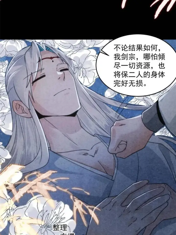 《女徒弟个个想杀我》第211话 这是…反穿了？！图51