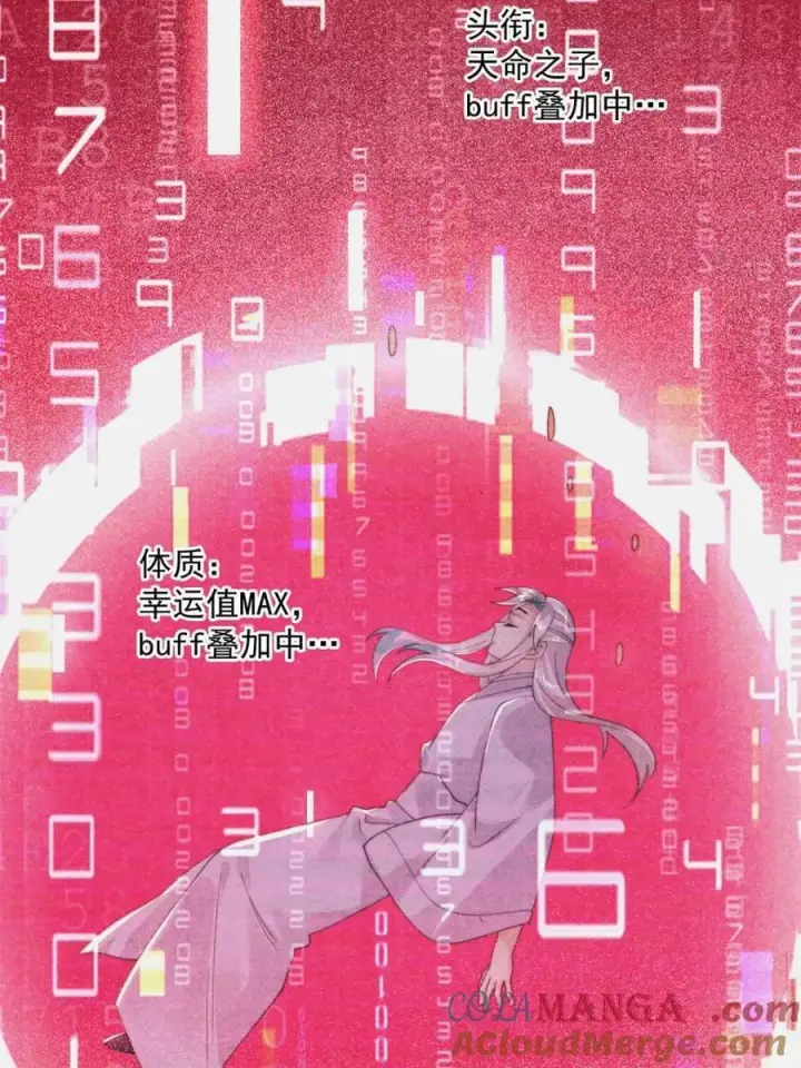 《女徒弟个个想杀我》第211话 这是…反穿了？！图58