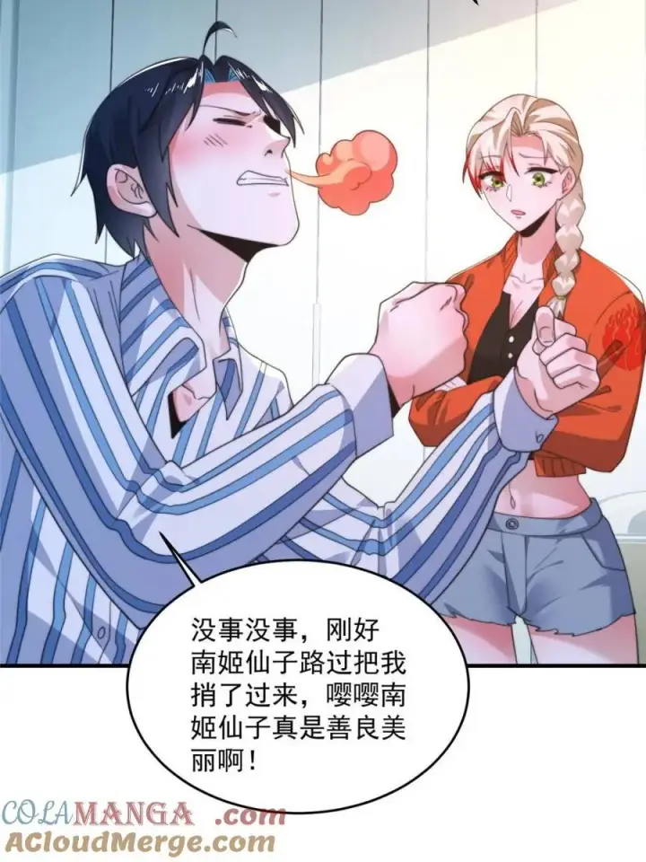 《女徒弟个个想杀我》第212话 开篇暴击！姬宝？！图19