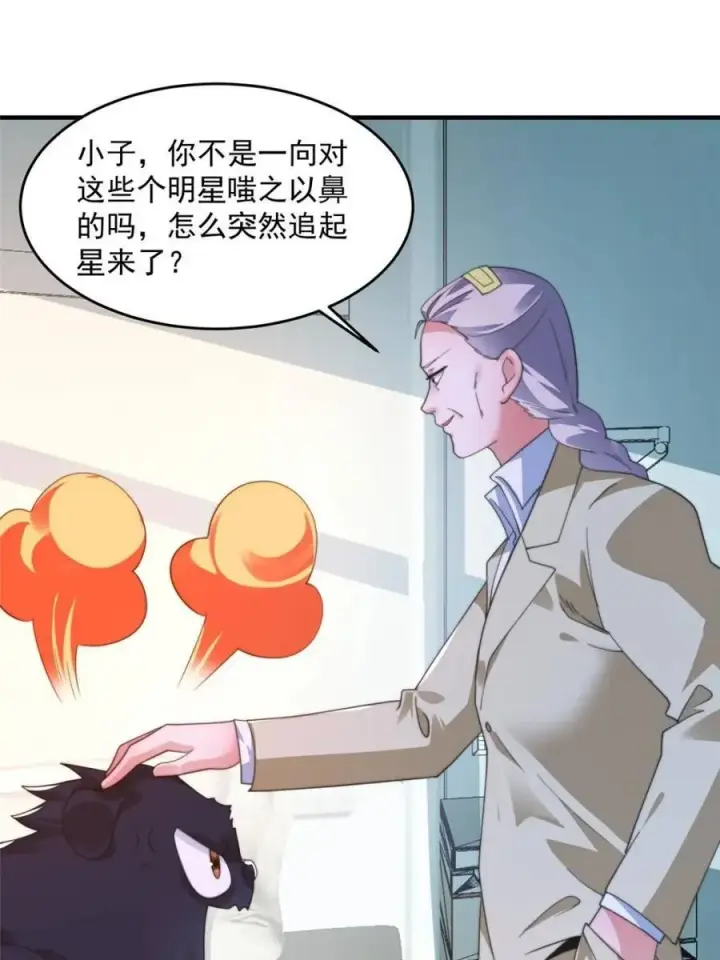 《女徒弟个个想杀我》第212话 开篇暴击！姬宝？！图20