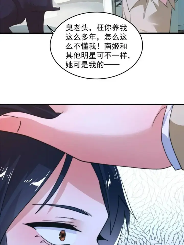 《女徒弟个个想杀我》第212话 开篇暴击！姬宝？！图21