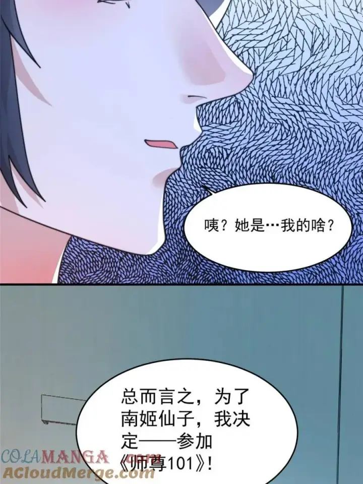 《女徒弟个个想杀我》第212话 开篇暴击！姬宝？！图22