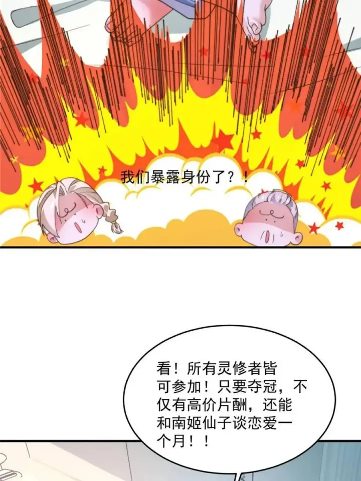 《女徒弟个个想杀我》第212话 开篇暴击！姬宝？！图24