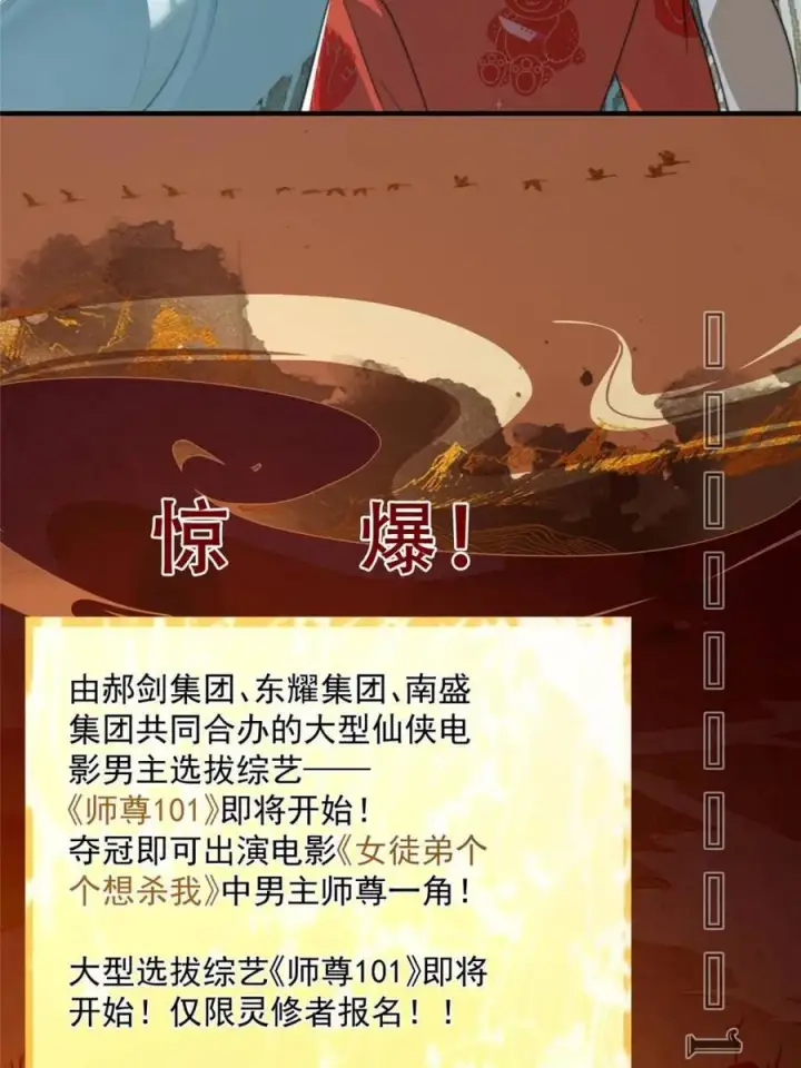 《女徒弟个个想杀我》第212话 开篇暴击！姬宝？！图26