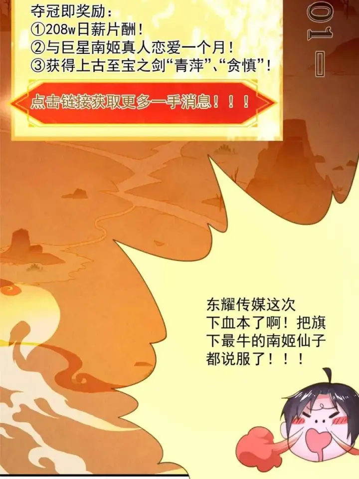 《女徒弟个个想杀我》第212话 开篇暴击！姬宝？！图27