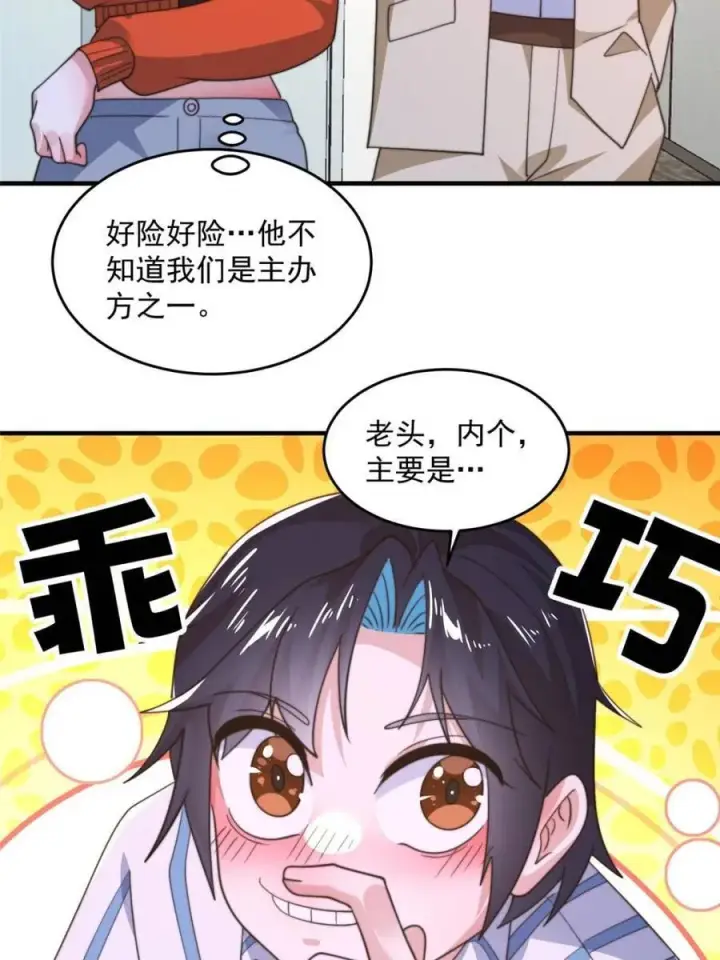 《女徒弟个个想杀我》第212话 开篇暴击！姬宝？！图29