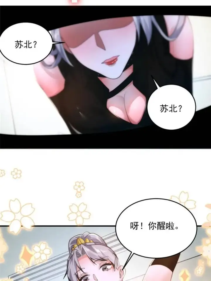 《女徒弟个个想杀我》第212话 开篇暴击！姬宝？！图3