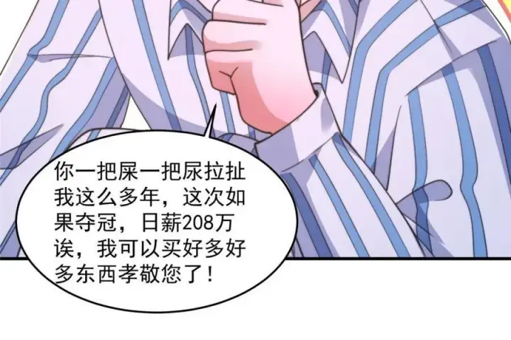 《女徒弟个个想杀我》第212话 开篇暴击！姬宝？！图30